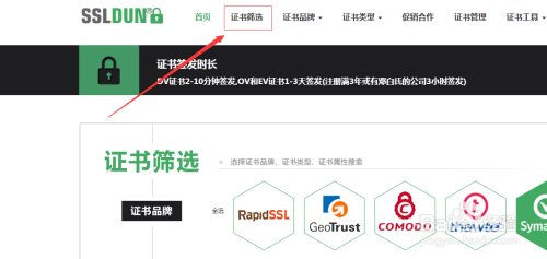 SSL证书的选择方法