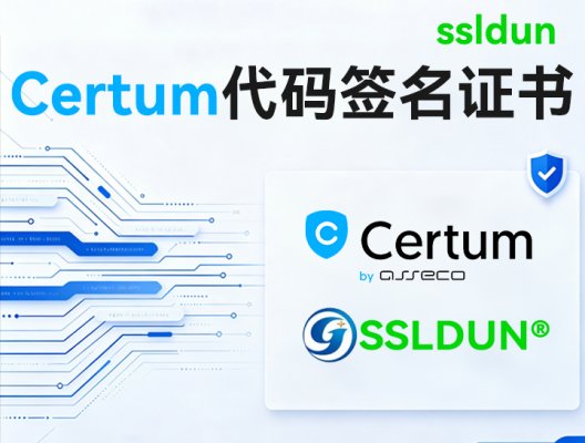 Certum代码签名证书价格揭秘:高性价比之选