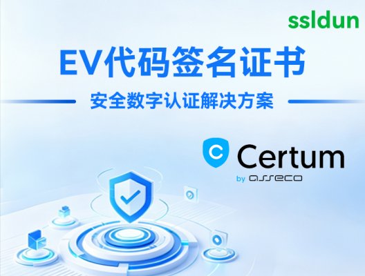 Certum EV签名多少钱?高性价比代码签名